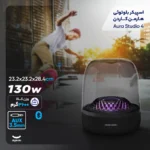 اسپیکر بلوتوثی هارمن کاردن Aura Studio 4 - تصویر 2