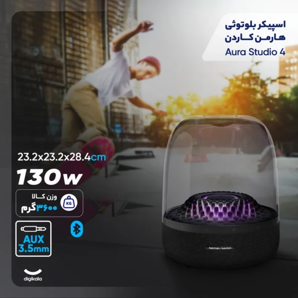 اسپیکر بلوتوثی هارمن کاردن Aura Studio 4 - تصویر 2