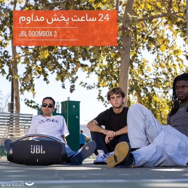 اسپیکر بلوتوثی قابل حمل جی بی ال Boombox 3 - تصویر 3