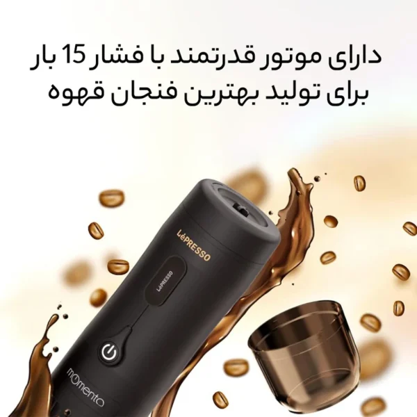اسپرسوساز شارژی قابل حمل لپرسو مدل Momento 2.0 - تصویر 3